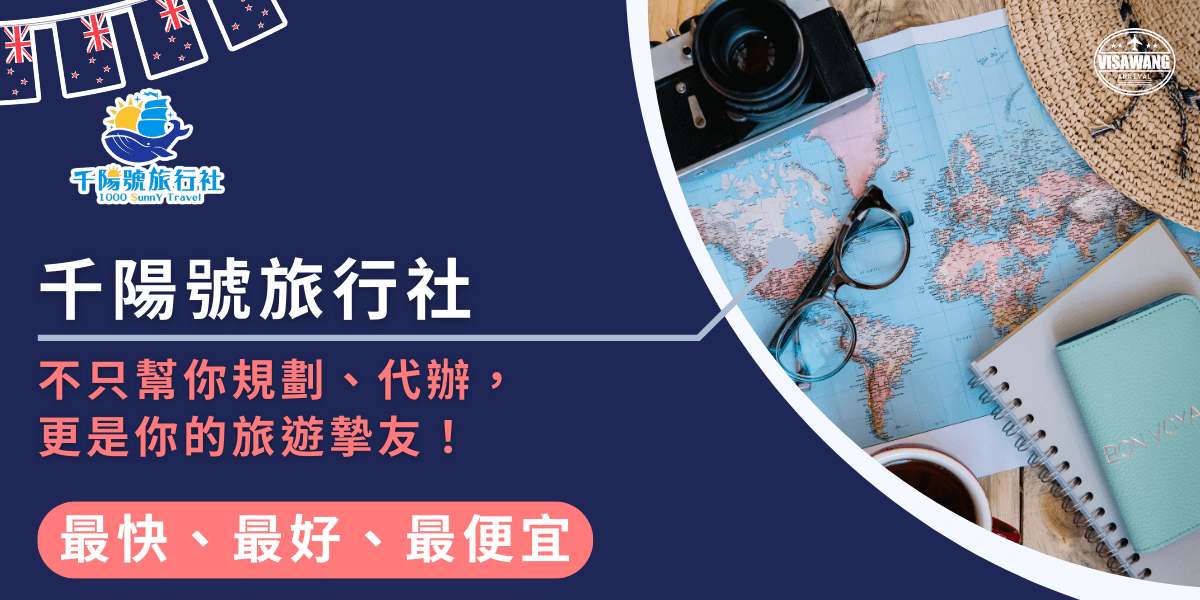 圖片主色為深藍，左側放有「千陽號旅行社」Logo，並附上文字「不只幫你規劃、代辦，更是你的旅遊摯友！」，下方強調「最快、最好、最便宜」。右側主圖是一張旅遊桌景，有世界地圖、眼鏡、相機、筆記本與草帽，象徵自由行與規劃旅程的氛圍。整體設計展現專業、貼心的品牌形象，傳遞「旅行不只是代辦，更是陪伴」的理念。